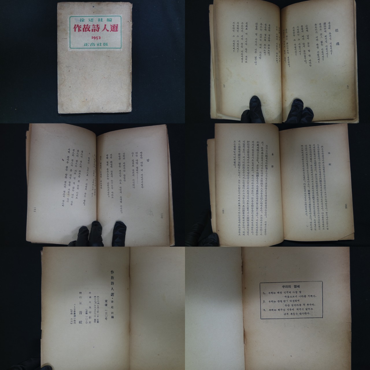 1953년발행 作故詩人選(작고시인선)-徐廷柱編(서정주편), 전북 고창출생