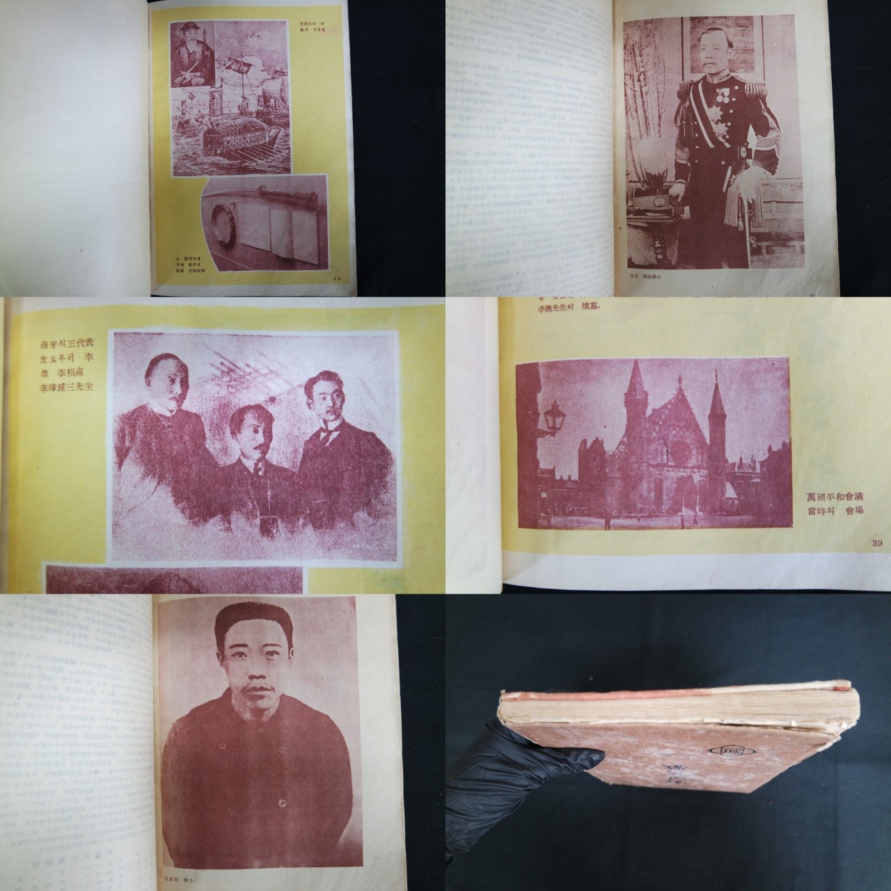 독립혈사 제 1권-서울 문화정보사 발행