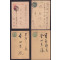 즐형 일부인 시각표시 최후기인과 연하일부인(기계인) 등 4매 일괄-엽서에 사용