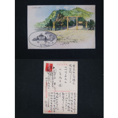 경성 조선신궁 사진엽서-용산 16년(1941년) 9원17일 접수인