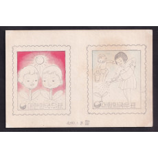 식목장려 우표 원도