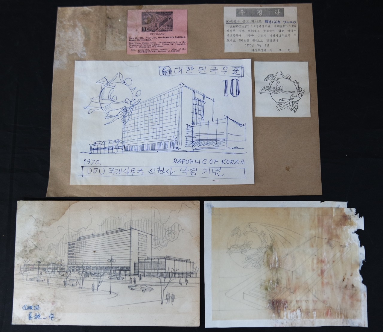 UPU 국제사무국 신청사 낙성기념우표 자료