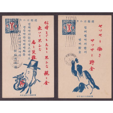 조선총독부 체신국의 저축홍보 엽서 2매 일괄