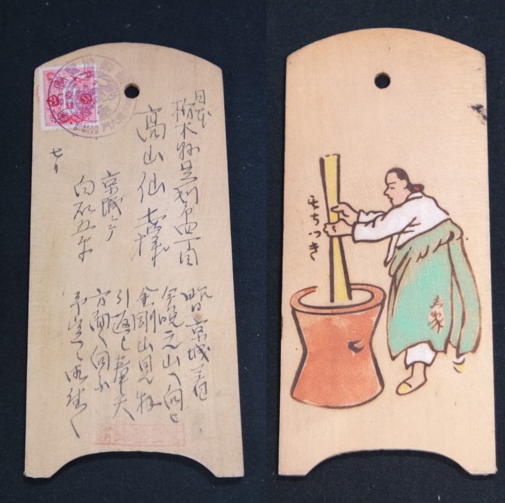 경성에서 일본으로 발송된 나무재질 판화엽서