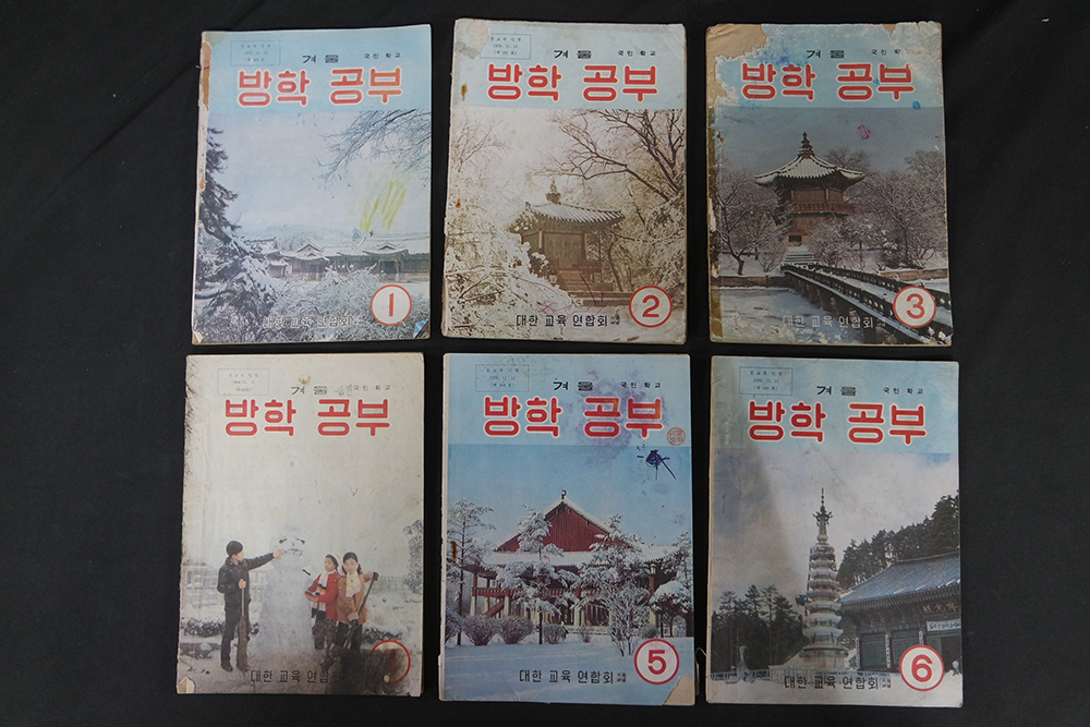 겨울 방학공부 1~6학년, 1970年代