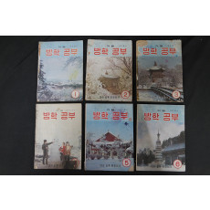 겨울 방학공부 1~6학년, 1970年代