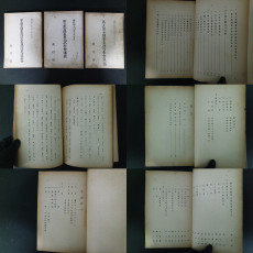 제 3회, 제 5회 전국중요지국장회의록과 제5회 전국중요지국장회의자문사항답신서 등 3책