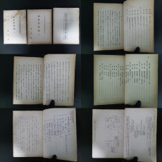 사업관리론 1, 2와 체신행정의 당면시책에 관한 건의 등 3책