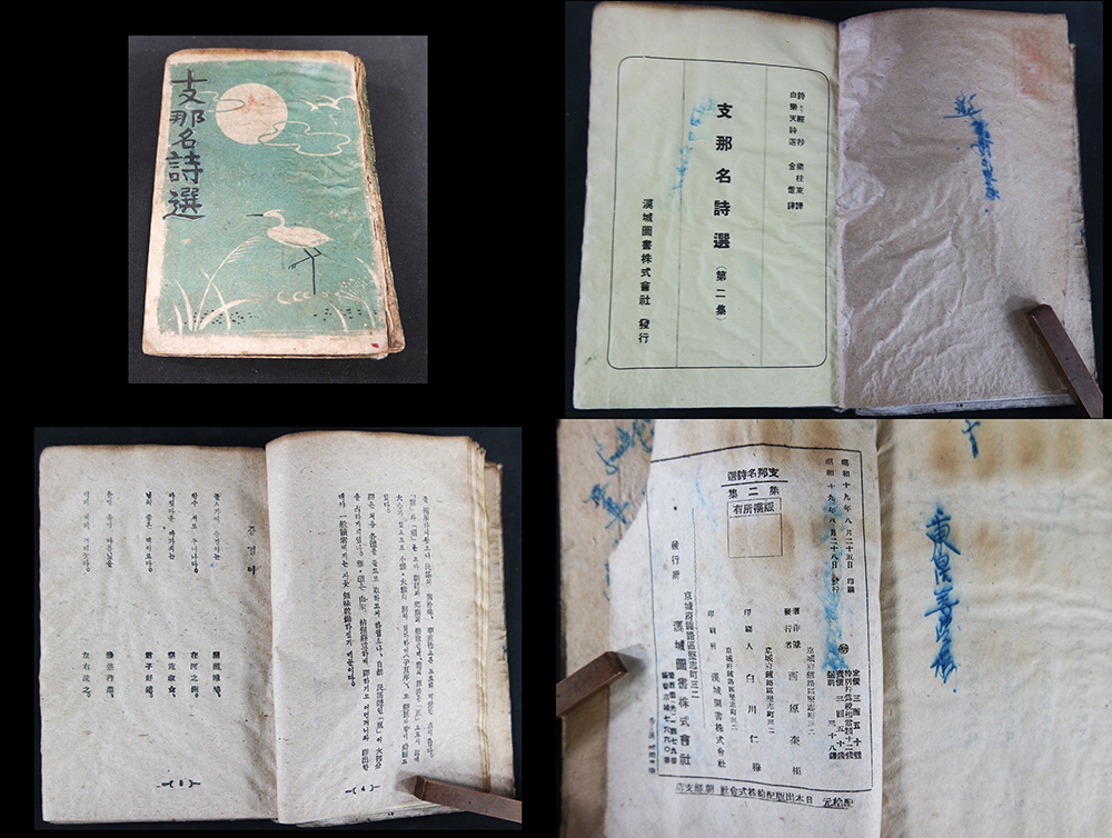 那名詩選(지나명시선) 第二集(제2집)