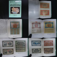 中國軍用鈔票史略(중국군용초표사략)