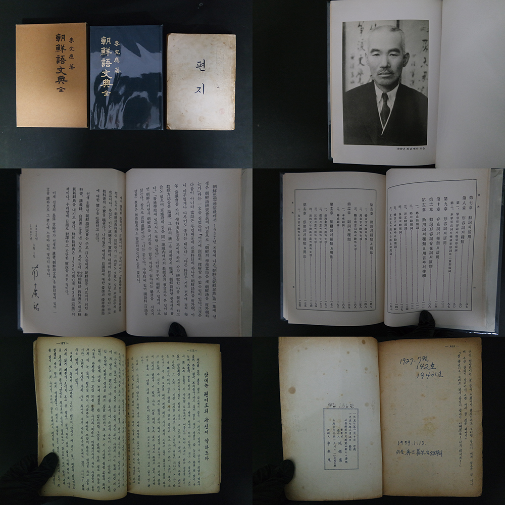 함석헌의 편지와 조선어 문전 영인본 등 2책