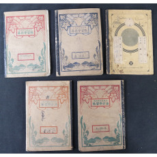 일제강점기시의 학습장 5권 일괄