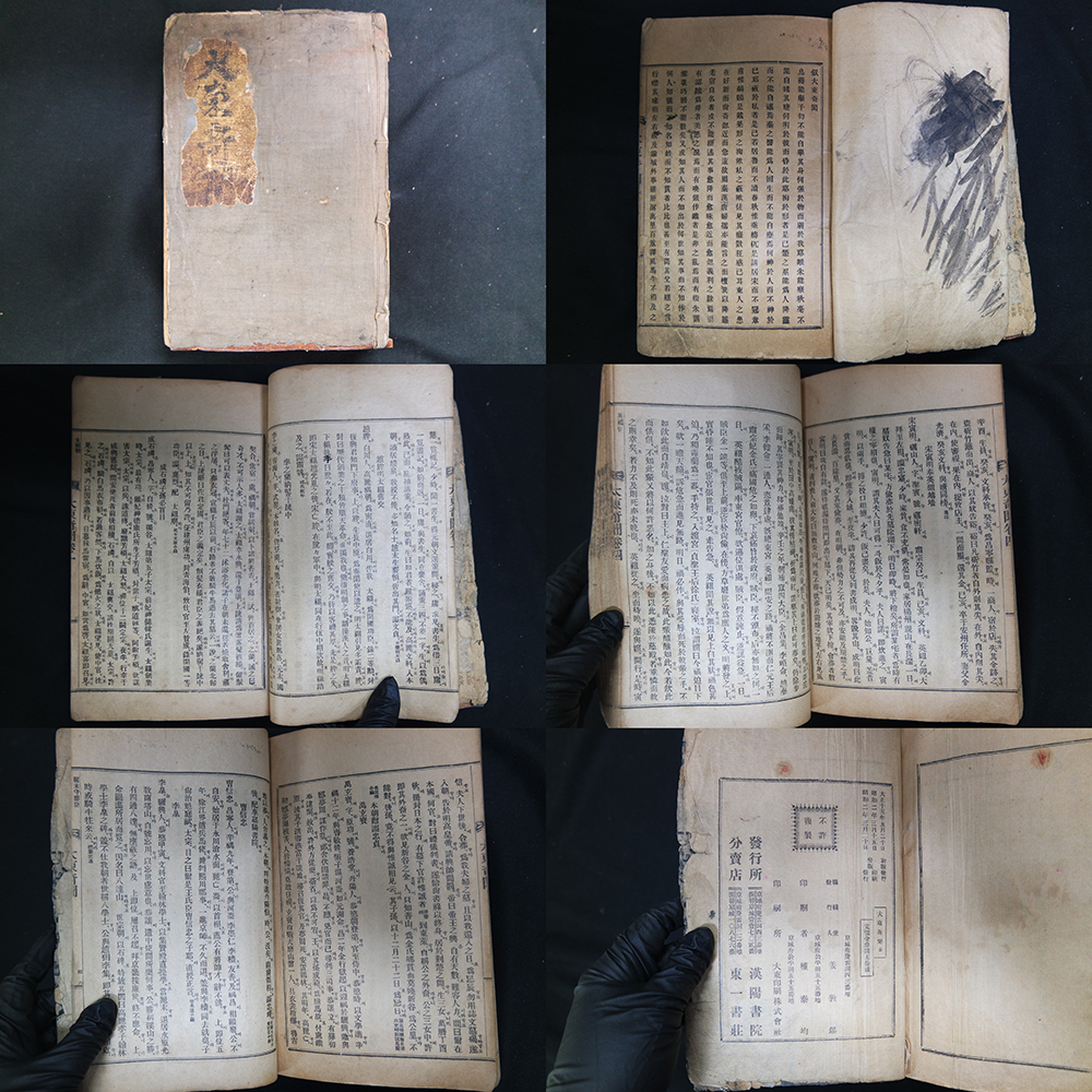 역대 인물들의 전기. 일화를 수록하고 있는 大東奇聞 四卷一冊(대동기문 4권 1책)