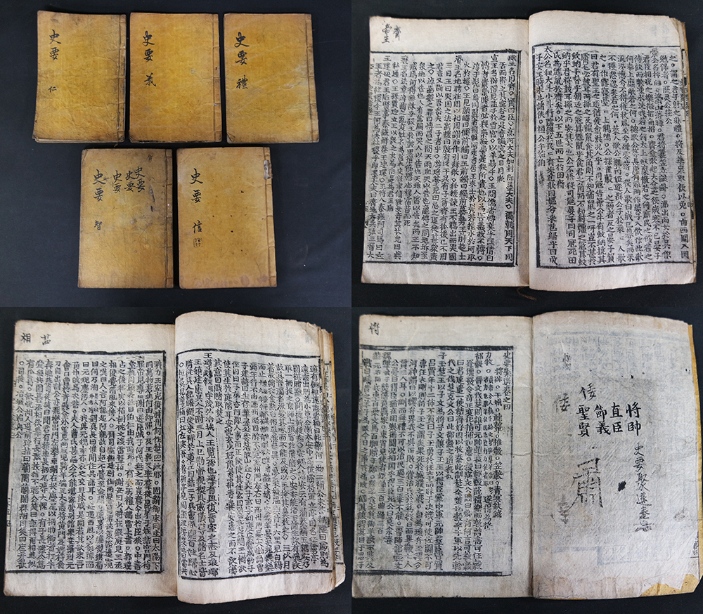 사요취선 9권5책