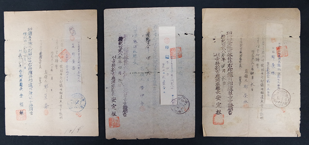 1950년의 인감증명서 3매