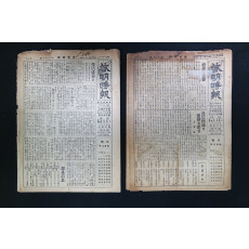 계명시보 2점일괄-계명구락부 기관지