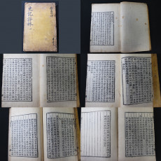 목판본으로 인출된 史記評林-讀史總評(사기평림-독사총평)