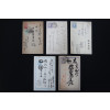 일제강점기 엽서 5매