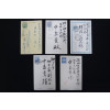 일제강점기 엽서 5매