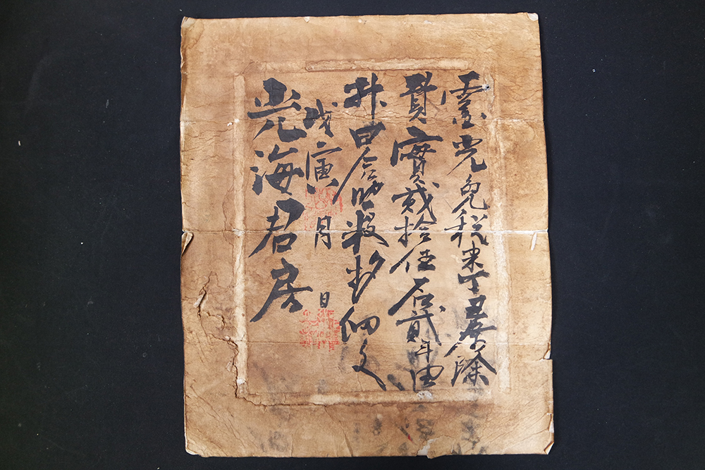 광해군방(光海君房)의 靈光免稅 宮房田(영광면세 궁방전) 에 관한 戊寅年(무인년) 조세관련 고문서