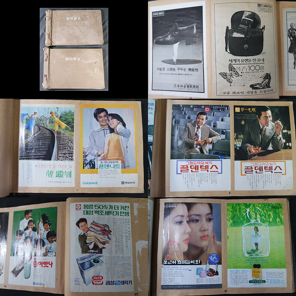 잡지광고 스크랩 북 2책- 1987년 대동상업고등학교