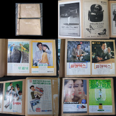 잡지광고 스크랩 북 2책- 1987년 대동상업고등학교