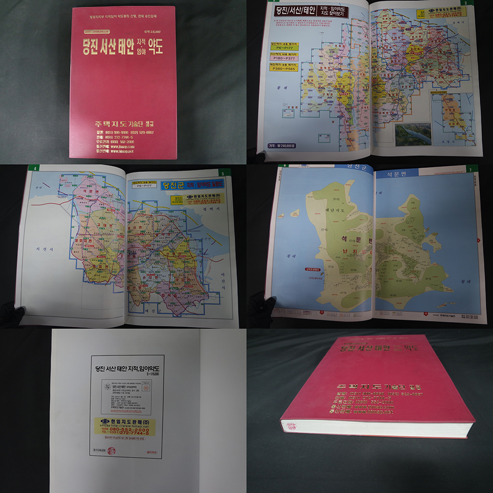 당진, 서산, 태안 지적.임야 약도-2007~2008년 최신판