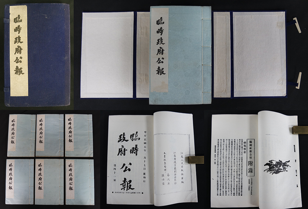 임시정부공보 제 3집-1981년 10월 제1판으로 발행