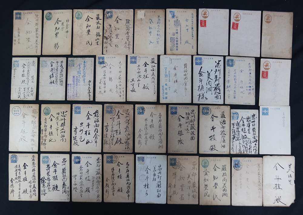 충주군으로 배달된 엽서 30매와 미사용 엽서 5매 등 일괄