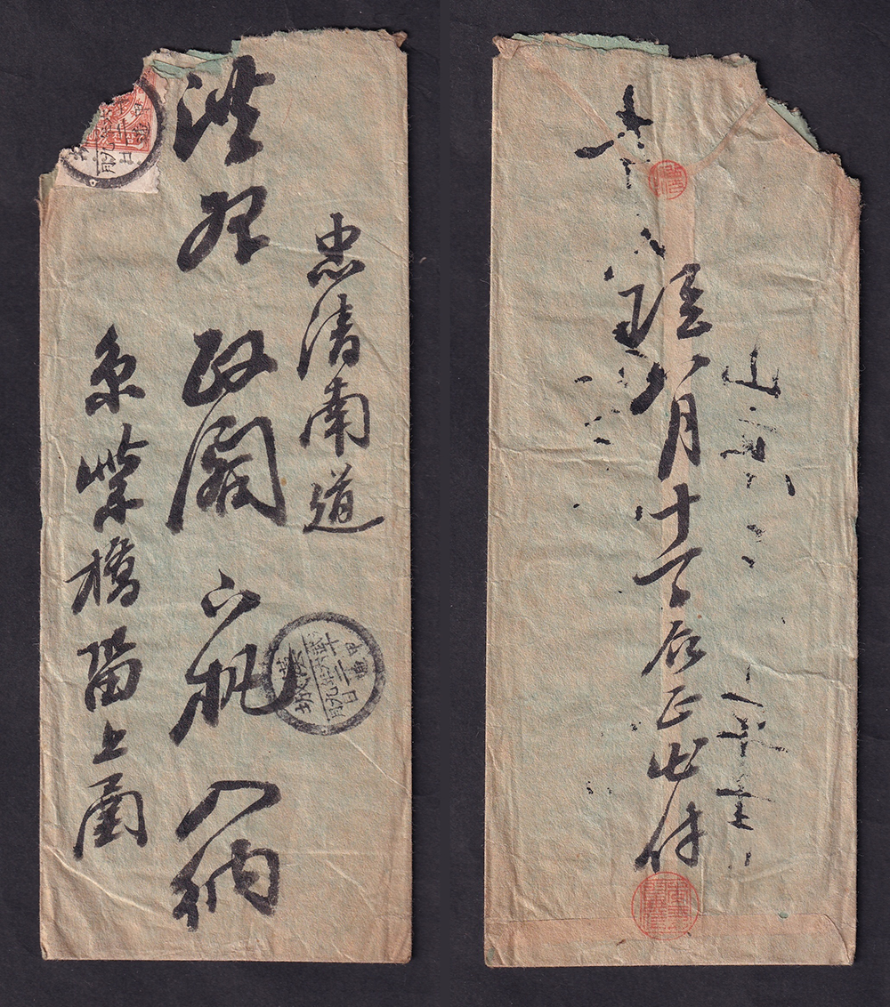 이화보통 3전 1매를 첨부한 한성 광무6년(1902년) 9월20일(漢城 光武 六年九月二十日 甲遞) 접수인 날인의 실체