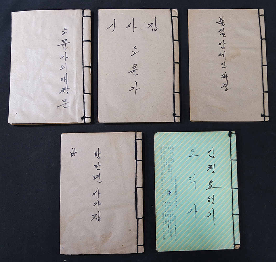 가사집 5책 일괄