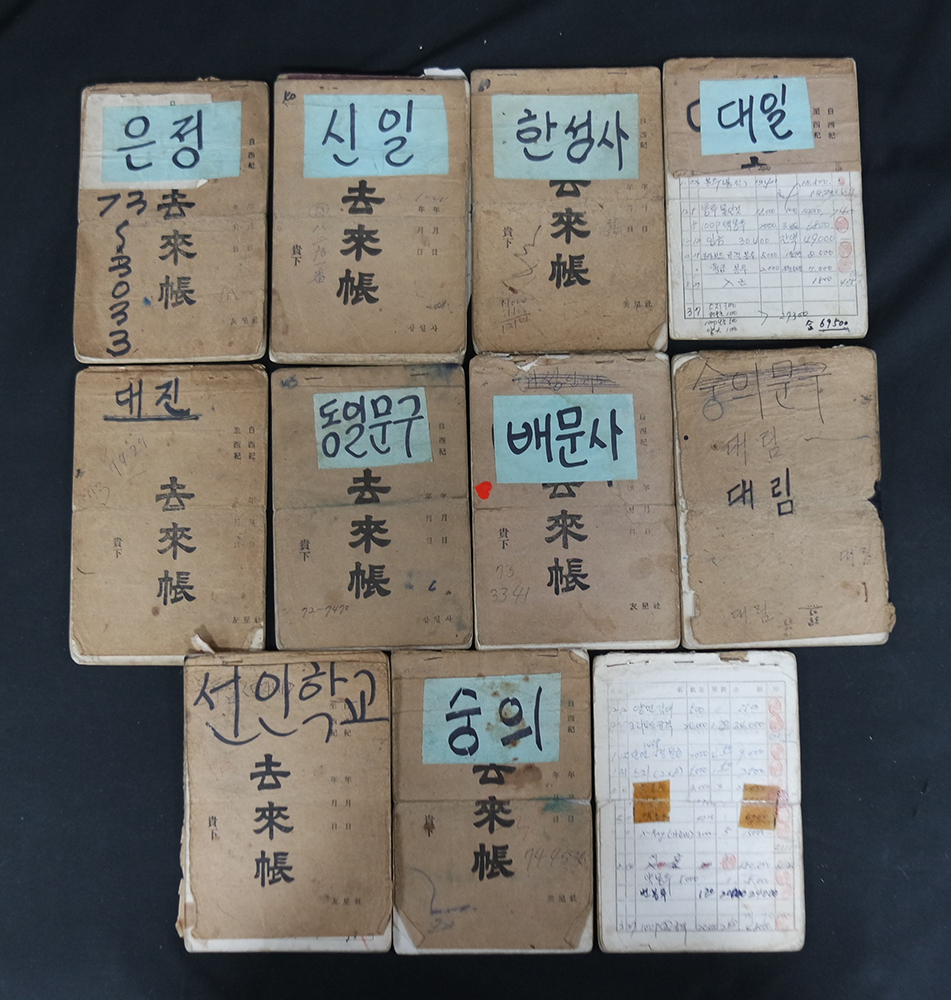 문구판매점의 거래장 12책-1979년~1980년 서울 동대문구