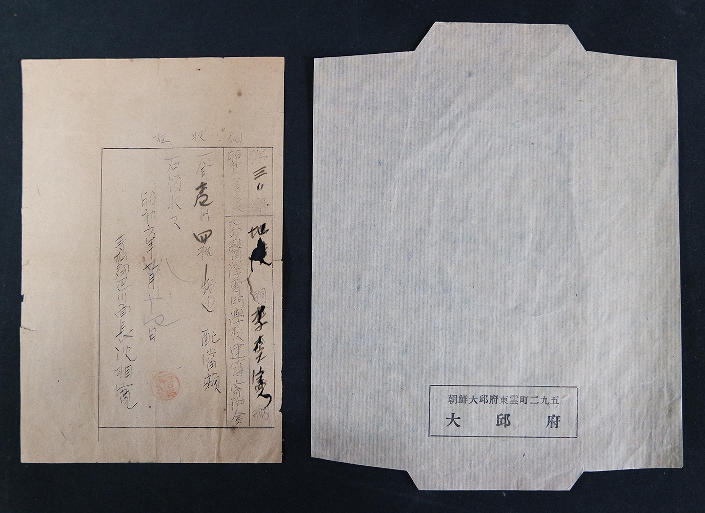 대구의학전문학교건축기부금 영수증과 대구부 관용봉투