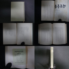 박정희대통령선집 3 