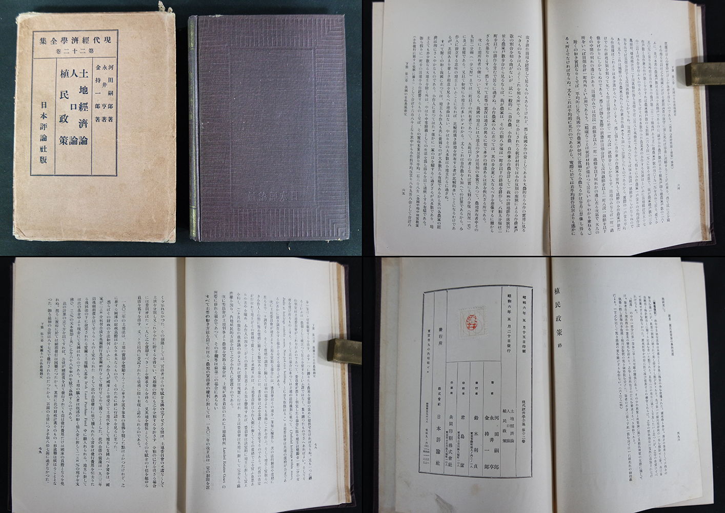 현대경제학전집 제22권-식민정책을 수록하고 있음.