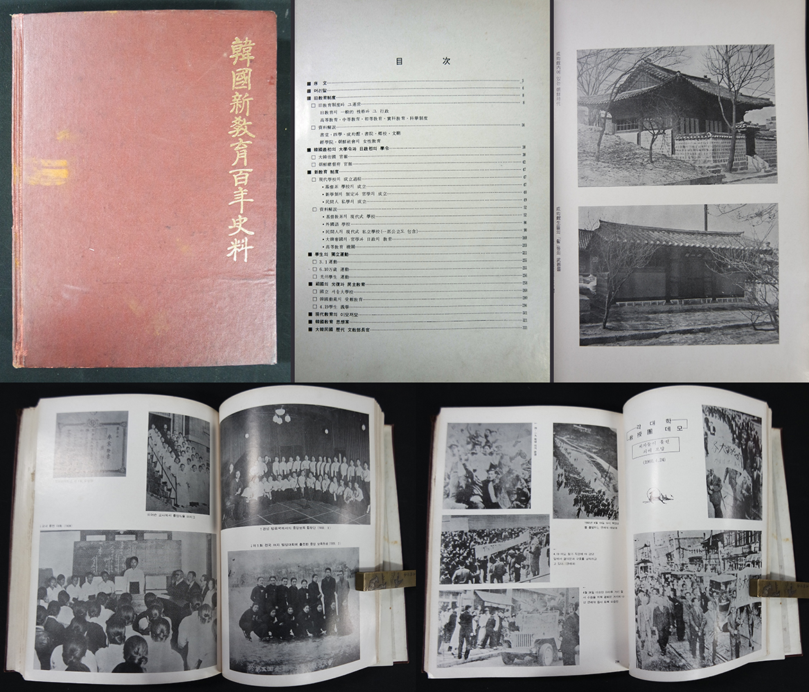 한국신교육 100년사