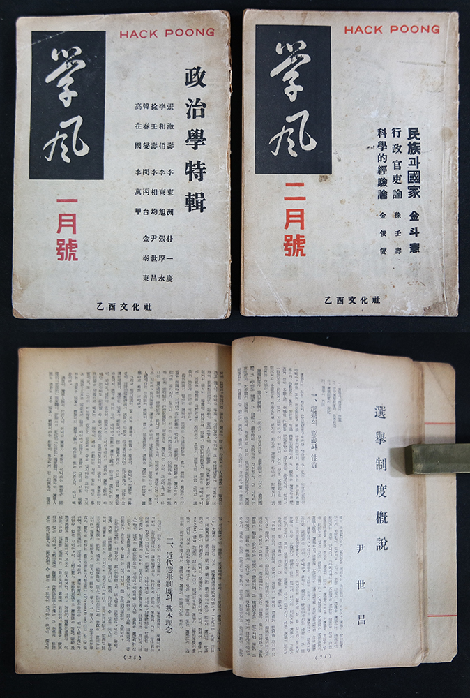 학풍 1950년 1월호~2월호