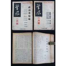 학풍 1950년 1월호~2월호